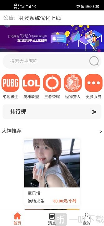 老虎陪玩