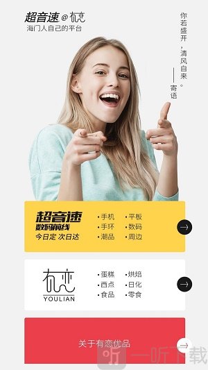 有恋优品