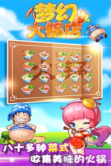 梦幻火锅店