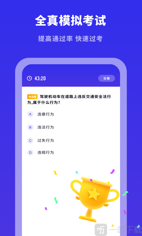 驾考模拟宝典