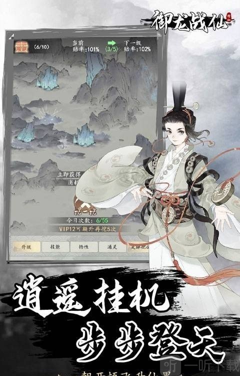 御龙战仙