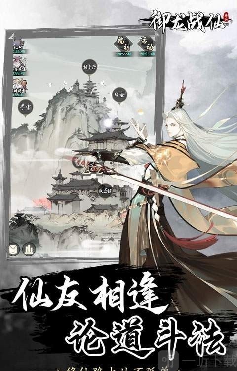御龙战仙