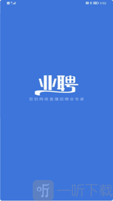 业聘