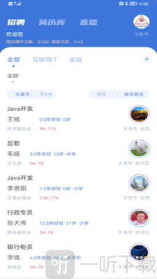 业聘