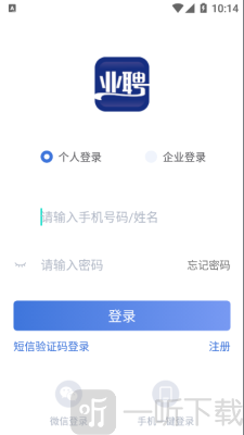 业聘