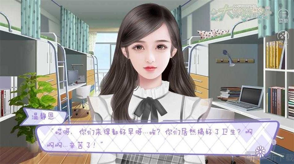 大学攻略
