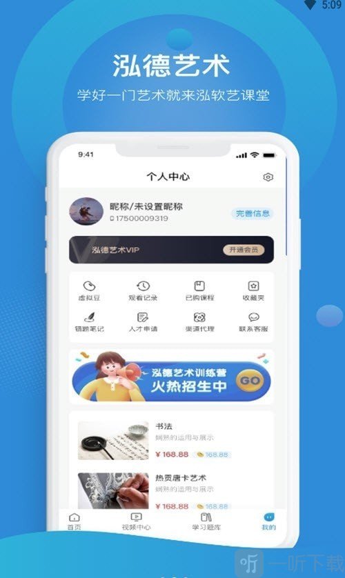 泓软艺课堂
