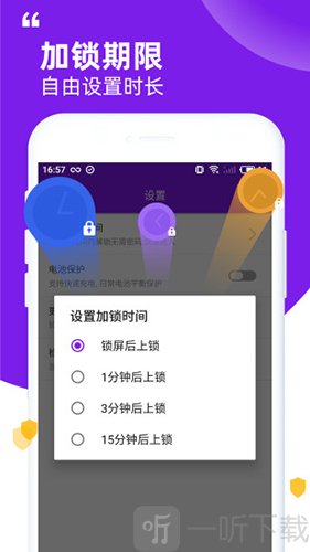 007应用锁