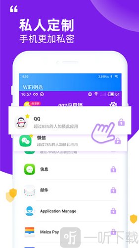 007应用锁