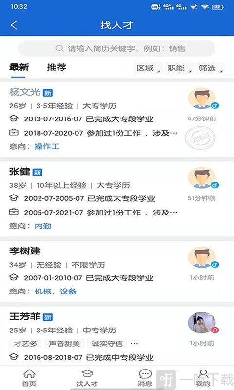 长春招聘网