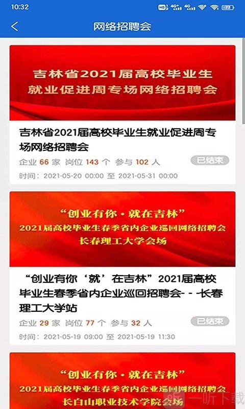 长春招聘网