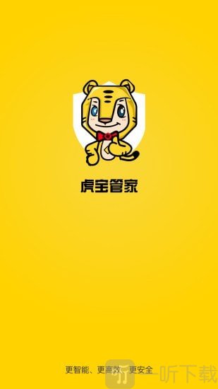 虎寶管家