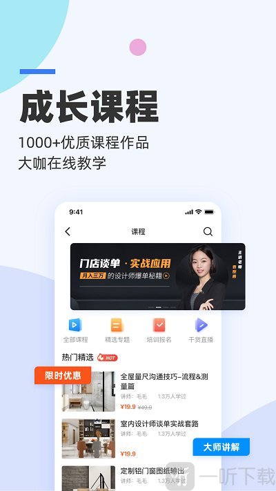 三维家设计师