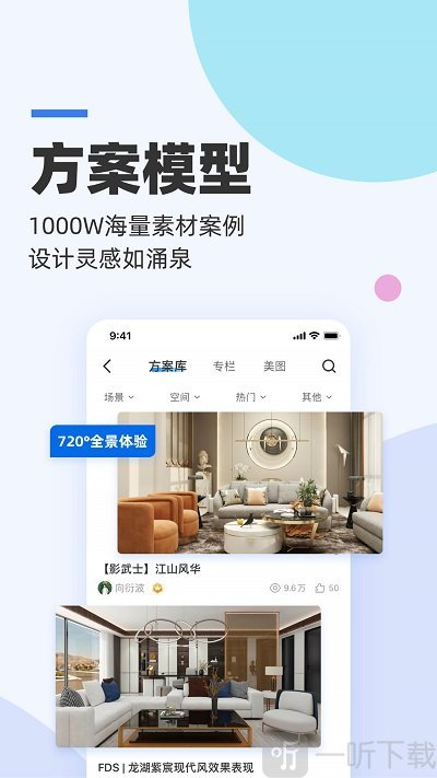 三维家设计师