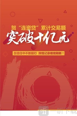 连资贷