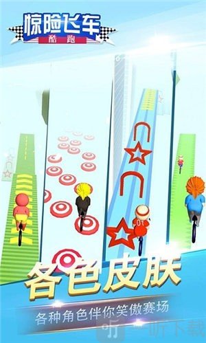 惊险飞车酷跑