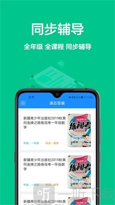 作业批改帮