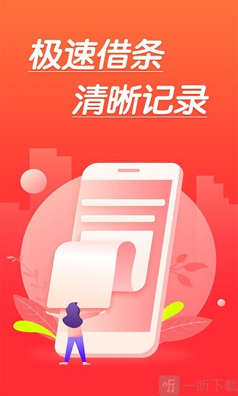 极速借条