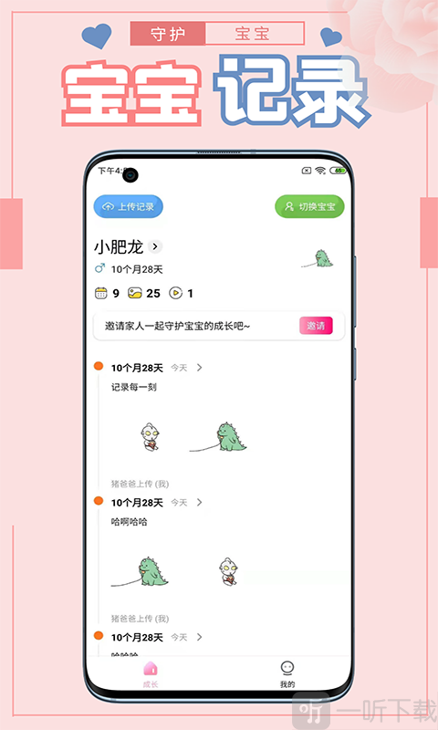 守护宝宝