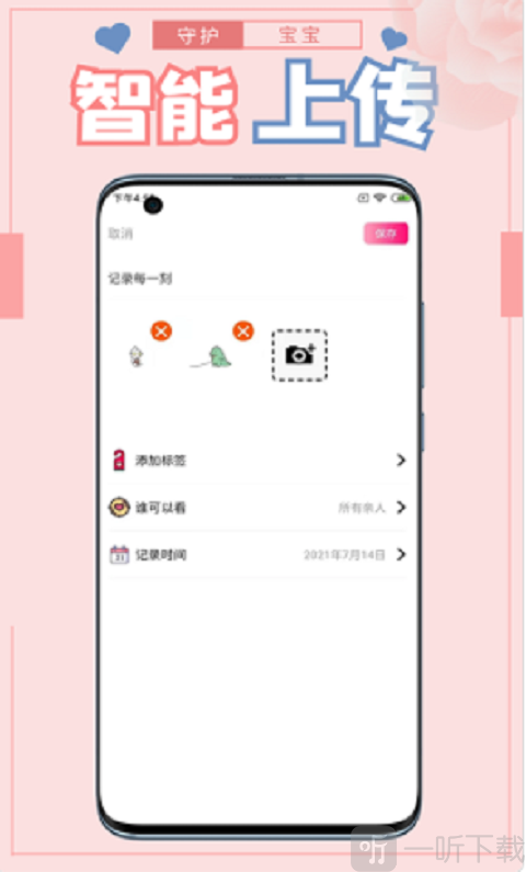 守护宝宝