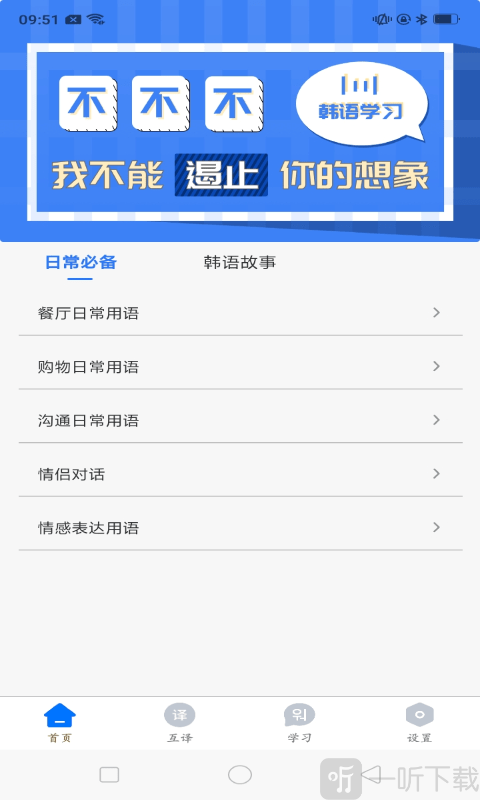 韩语学习idol