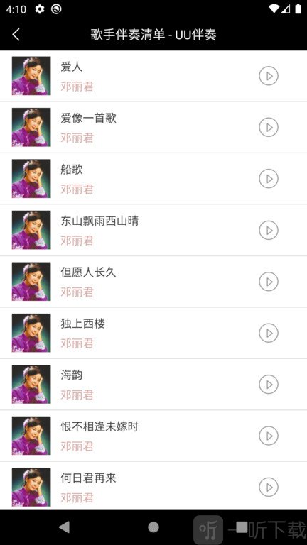 uu伴奏