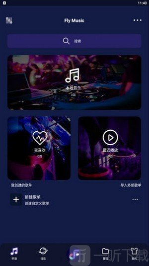 飞翔音乐