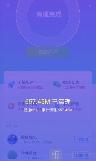 秒速清理大师