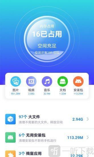 秒速清理大师