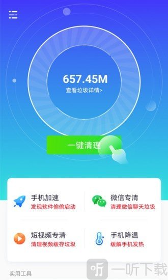 秒速清理大师