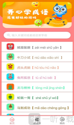 贝贝成语故事