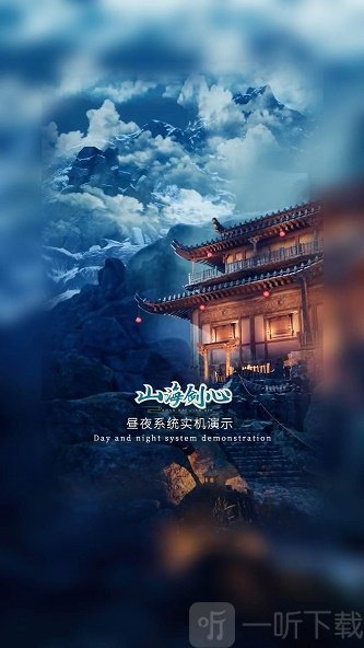 山海剑心