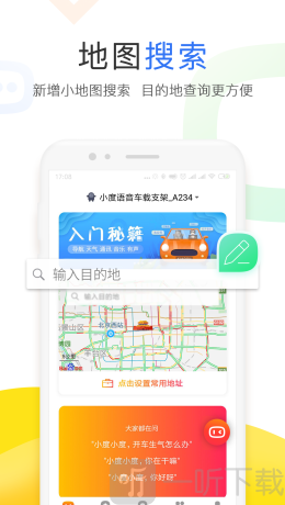 小度语音助手