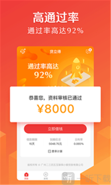 贷立得