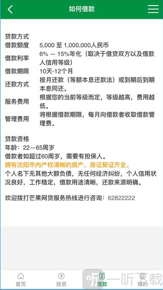 芒果网贷