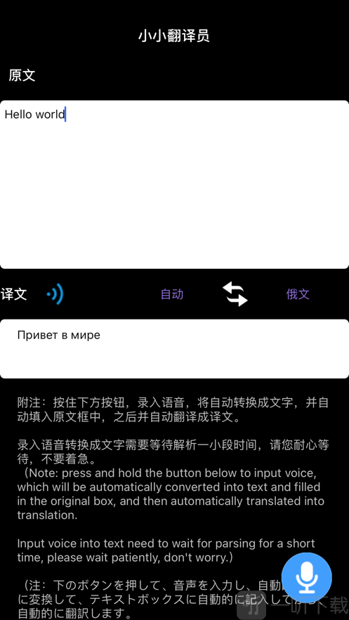 小小翻译员