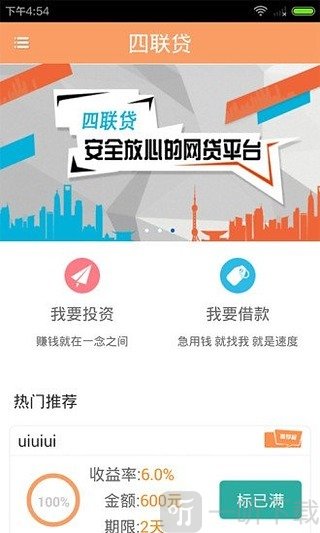 四联贷