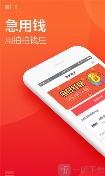 拍拍钱庄