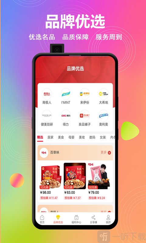 梨优选