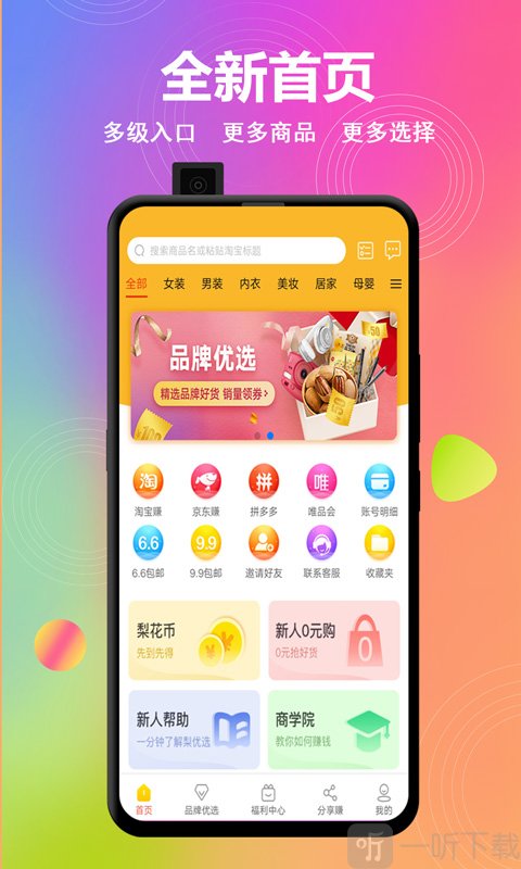 梨优选