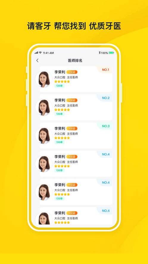 請客牙