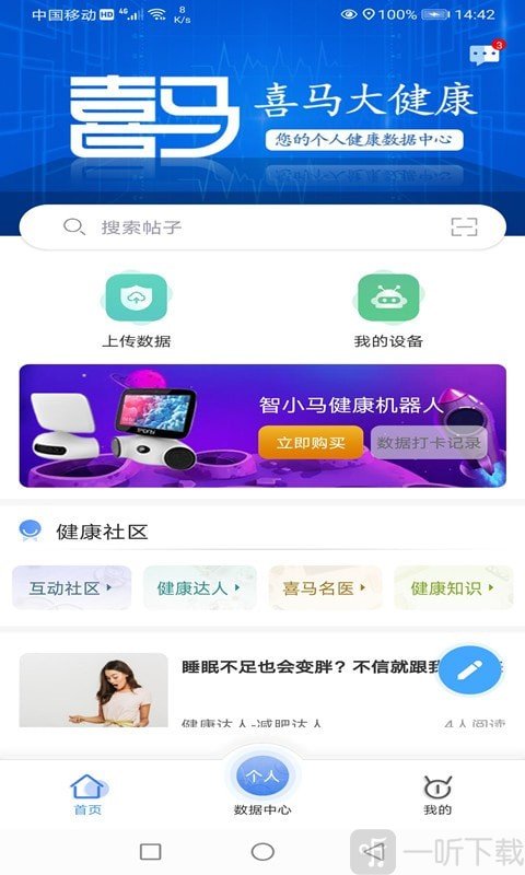 喜马大健康