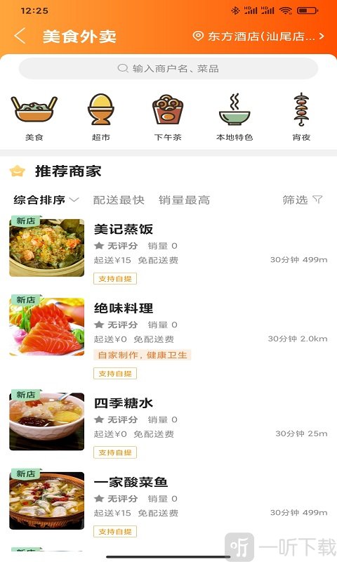 汕尾同城