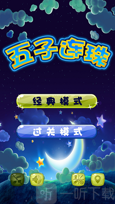 五子连珠