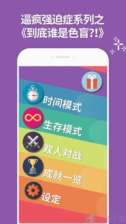 到底谁是色盲