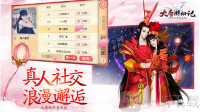 大唐游仙记