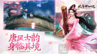 大唐游仙记