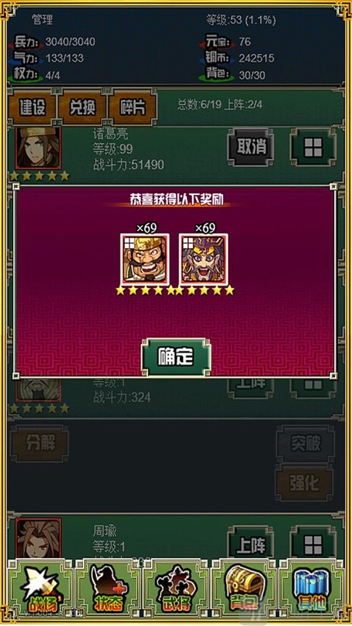 霸者三国志