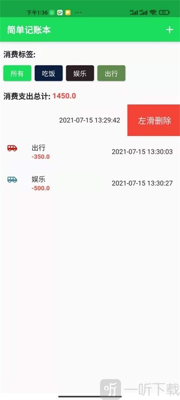 全民记账本