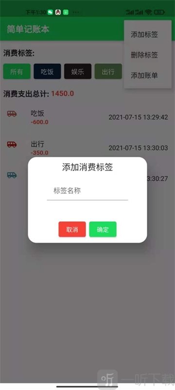 全民记账本